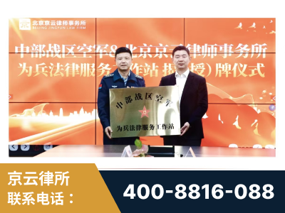 河间-北京京云律师事务所与《北京晚报》达成战略合作